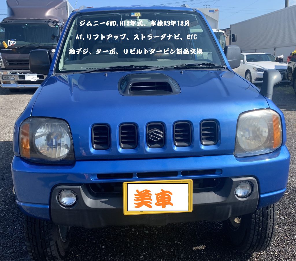 ジムニー 4WD 車検付 美車 この冬に最適な車両に間違いない | 株式会社