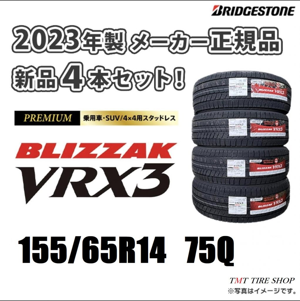 BS VRX3 155/65R14 新品 2023年式 弊店限定販売価格 | 株式会社